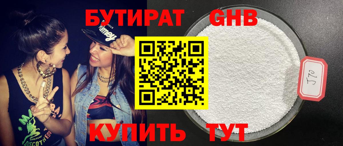 Минусинск  БУТИРАТ  Вход с VPN  БУТИРАТ вода 