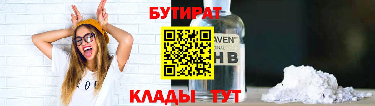 Бутират GHB Минусинск