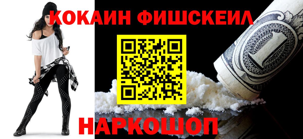 Минусинск  купить наркотик  Вход с VPN  Cocaine Columbia  Кокаин FishScale 