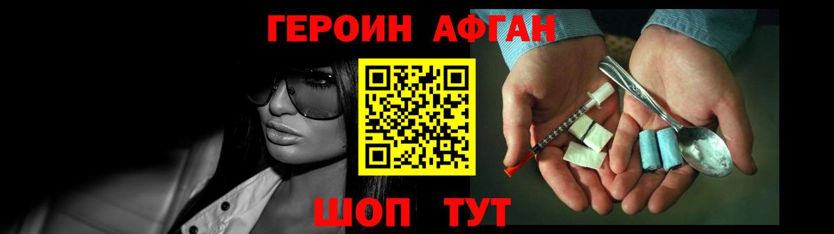 Минусинск  ГЕРОИН афганец  Вход с VPN 