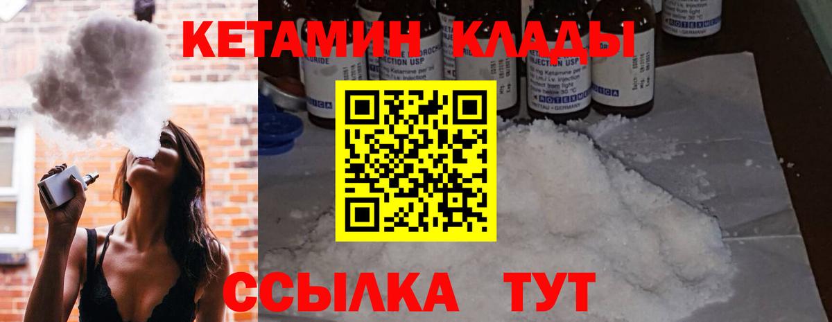 КЕТАМИН ketamine  Вход с VPN  Минусинск 