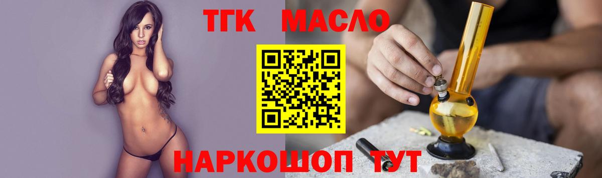 Минусинск  ТГК жижа  Вход с VPN  Дистиллят ТГК гашишное масло 